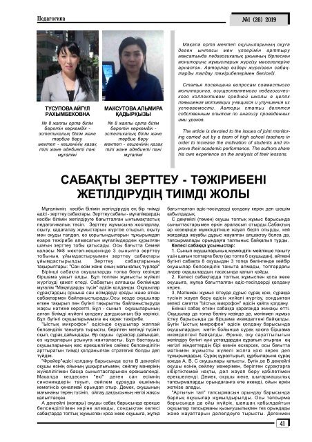 Eurasian education №1 2019