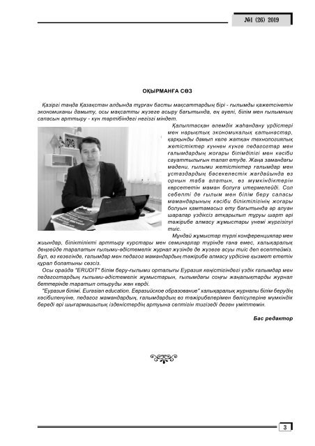 Eurasian education №1 2019