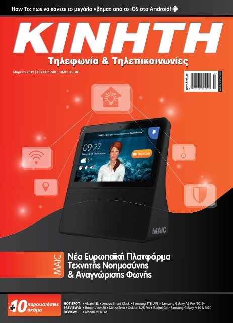 ΚΙΝΗΤΗ ΤΗΛΕΦΩΝΙΑ & ΤΗΛΕΠΙΚΟΙΝΩΝΙΕΣ - ΤΕΥΧΟΣ 248