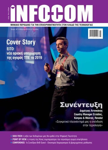 Infocom - ΤΕΥΧΟΣ 248