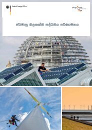 The German Energiewende - Sinhalese