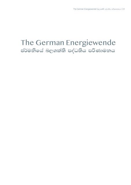 The German Energiewende - Sinhalese