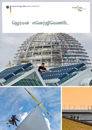 The German Energiewende - Tamil