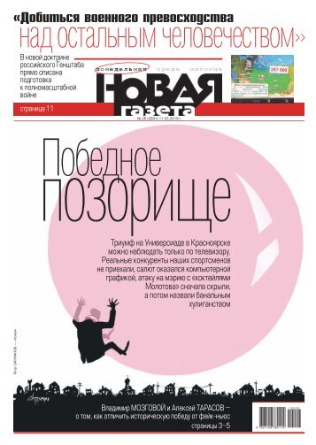 «Новая газета» №26 (понедельник) от 11.03.2019