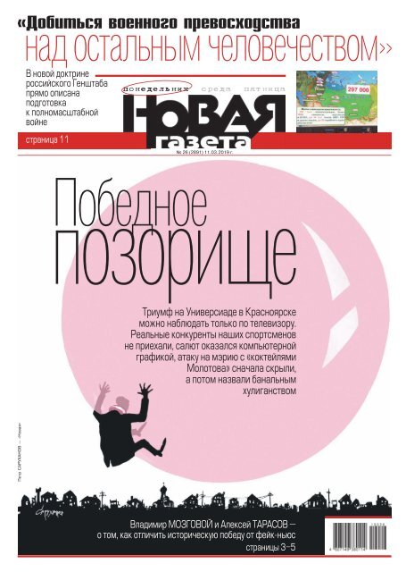 «Новая газета» №26 (понедельник) от 11.03.2019