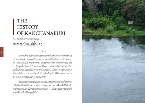 THE HISTORY OF KANCHANABURI