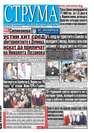 Вестник "Струма" брой 58