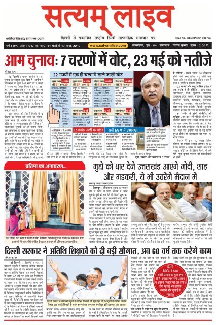 Satyam Live (E-Paper), Year-9, Edition-1, 11 to 17 March 2019