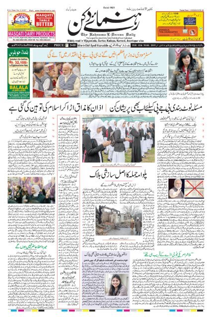 The Rahnuma-E-Deccan Daily 12/03/2019