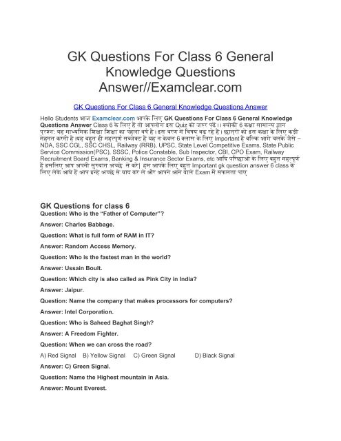 Gk Questions For Class 6 General Knowledge Questions Answer