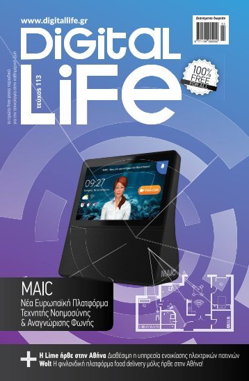 Digital Life - Τεύχος 113