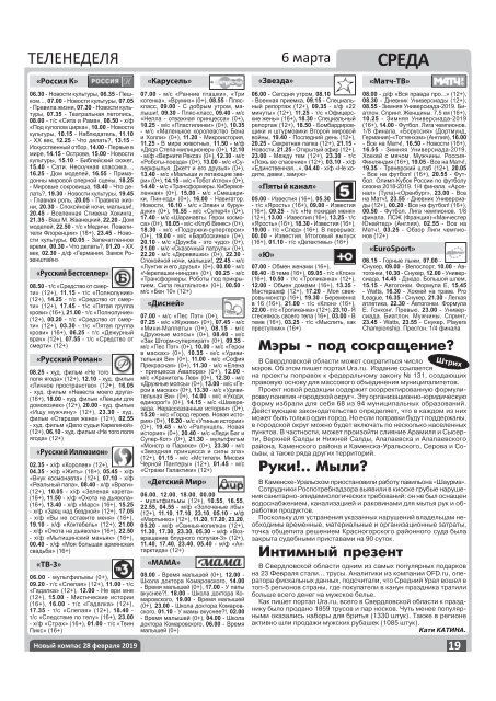 Газета "Новый Компас" (Номер от 28 февраля 2019)