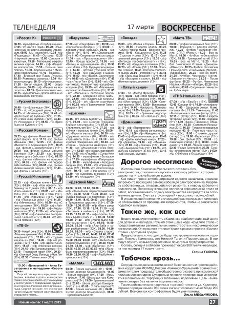 Газета "Новый Компас" (Номер от 7 марта 2019)
