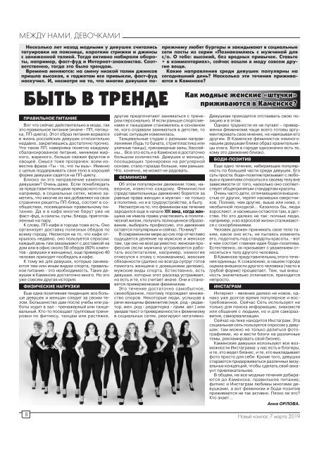 Газета "Новый Компас" (Номер от 7 марта 2019)