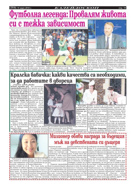 Вестник "Струма", брой 62, 15 март 2019 г., петък