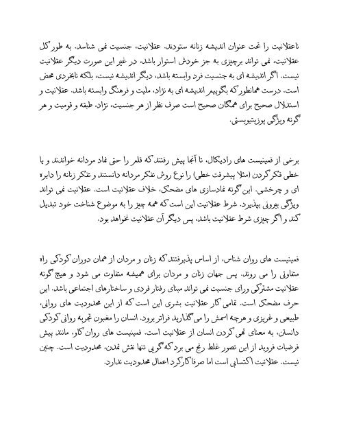 نفی گفتمان جنسیت‌محور؛ واپس‌گرایی یا رهایی‌بخش