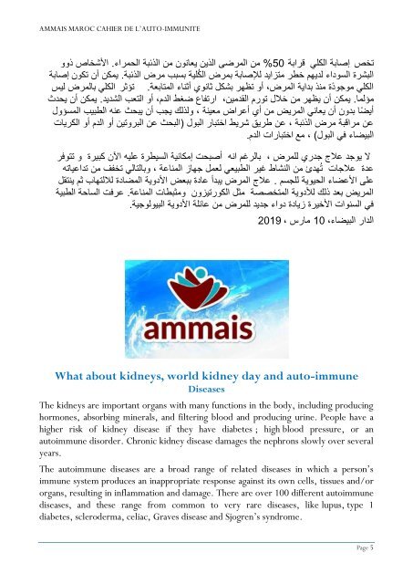  العالمي للكلى في المغرب   - AMMAIS Communiqué 