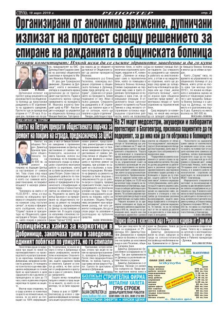 Вестник "Струма" брой 64 