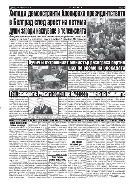 Вестник "Струма" брой 64 
