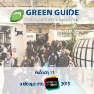 green guide 11  horeca
