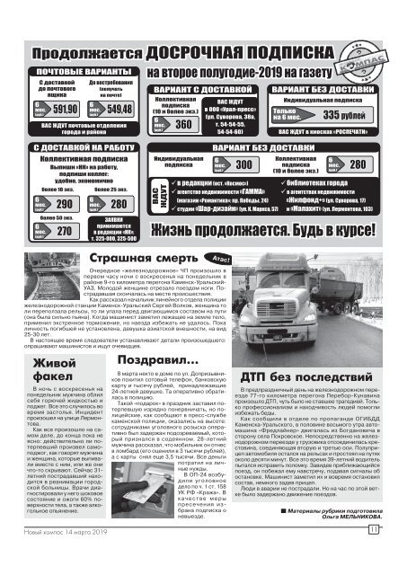 Газета "Новый Компас" (Номер от 14 марта 2019)