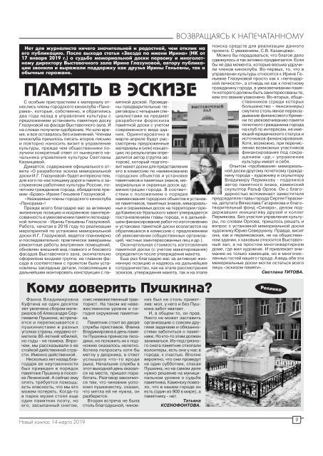 Газета "Новый Компас" (Номер от 14 марта 2019)