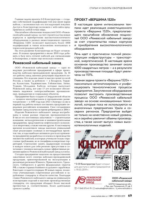 Журнал «Электротехнический рынок» №1, январь-февраль 2019 г.