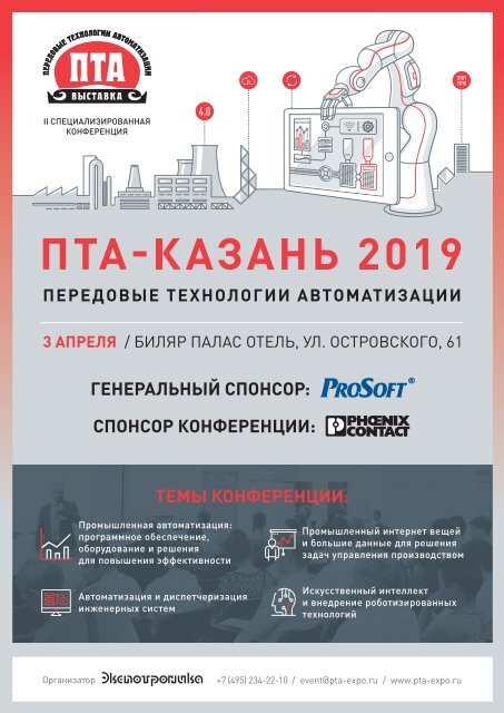 Журнал «Электротехнический рынок» №1, январь-февраль 2019 г.