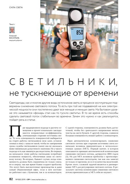 Журнал «Электротехнический рынок» №1, январь-февраль 2019 г.