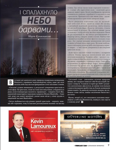 Вінніпеґ Український № 2 (48) (February 2019)