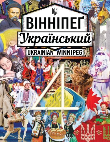 Вінніпеґ Український № 3 (49) (March 2019)