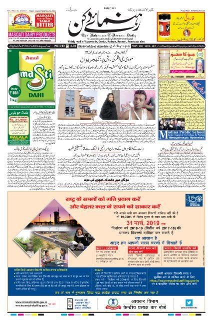 The Rahnuma-E-Deccan Daily 25/03/2019