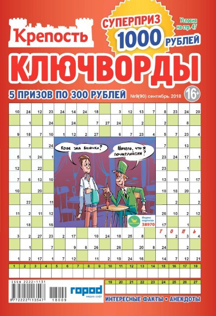 Крепость Ключворды 