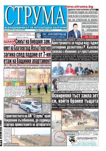 Вестник "Струма" брой 72