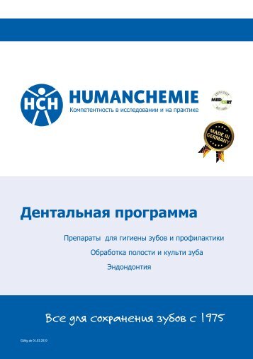 Дентальная программа