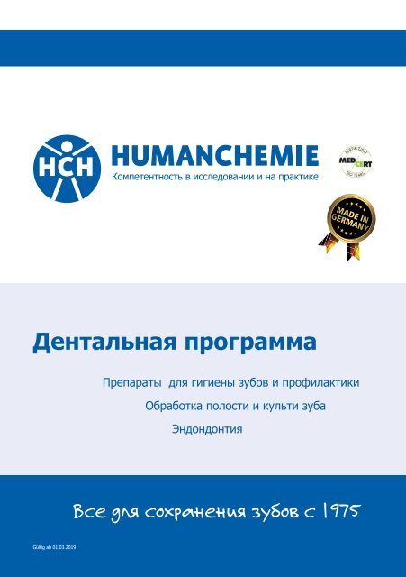 Дентальная программа