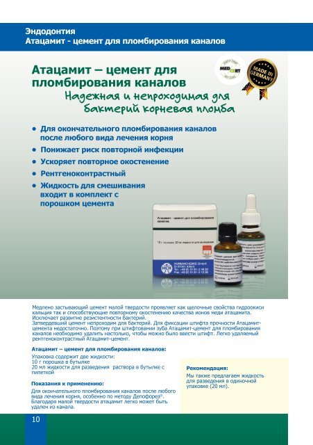 Дентальная программа
