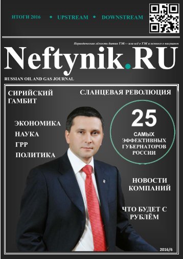 Neftynik.RU - Russian Oil and Gas Journal