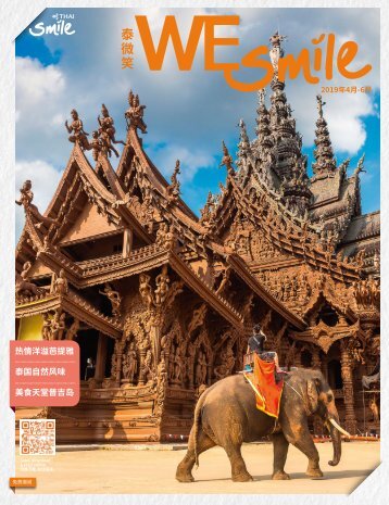 WESmile Magazine Chinese Edition - April - June 2019