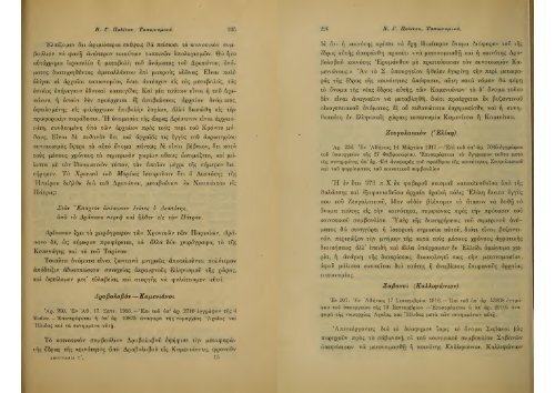 ΛΑΟΓΡΑΦΙΑ  - ΤΟΜ.ΣΤ' ΤΕΥΧ.Α' ΚΑΙ Β' Ν.Γ.ΠΟΛΙΤΗ ΕΛΛΗΝΙΚΗ ΛΑΟΓΡΑΦΙΚΗ ΕΤΑΙΡΕΙΑ 1917