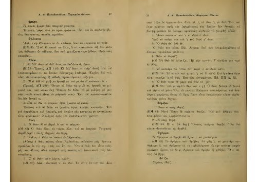 ΛΑΟΓΡΑΦΙΑ  - ΤΟΜ.ΣΤ' ΤΕΥΧ.Α' ΚΑΙ Β' Ν.Γ.ΠΟΛΙΤΗ ΕΛΛΗΝΙΚΗ ΛΑΟΓΡΑΦΙΚΗ ΕΤΑΙΡΕΙΑ 1917