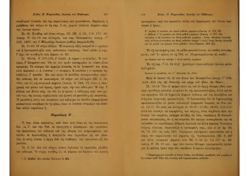 ΛΑΟΓΡΑΦΙΑ  - ΤΟΜ.ΣΤ' ΤΕΥΧ.Α' ΚΑΙ Β' Ν.Γ.ΠΟΛΙΤΗ ΕΛΛΗΝΙΚΗ ΛΑΟΓΡΑΦΙΚΗ ΕΤΑΙΡΕΙΑ 1917