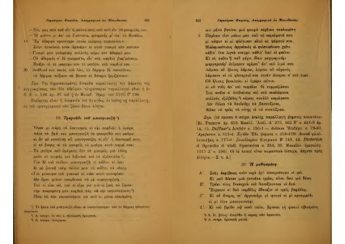 ΛΑΟΓΡΑΦΙΑ  - ΤΟΜ.ΣΤ' ΤΕΥΧ.Α' ΚΑΙ Β' Ν.Γ.ΠΟΛΙΤΗ ΕΛΛΗΝΙΚΗ ΛΑΟΓΡΑΦΙΚΗ ΕΤΑΙΡΕΙΑ 1917