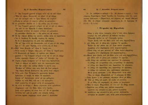 ΛΑΟΓΡΑΦΙΑ  - ΤΟΜ.ΣΤ' ΤΕΥΧ.Α' ΚΑΙ Β' Ν.Γ.ΠΟΛΙΤΗ ΕΛΛΗΝΙΚΗ ΛΑΟΓΡΑΦΙΚΗ ΕΤΑΙΡΕΙΑ 1917