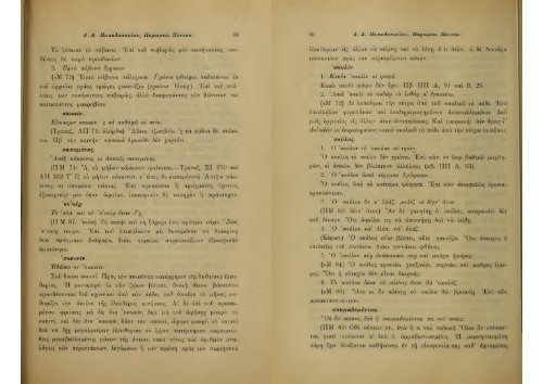 ΛΑΟΓΡΑΦΙΑ  - ΤΟΜ.ΣΤ' ΤΕΥΧ.Α' ΚΑΙ Β' Ν.Γ.ΠΟΛΙΤΗ ΕΛΛΗΝΙΚΗ ΛΑΟΓΡΑΦΙΚΗ ΕΤΑΙΡΕΙΑ 1917