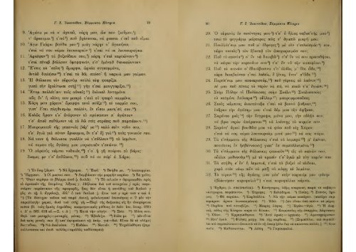 ΛΑΟΓΡΑΦΙΑ  - ΤΟΜ.ΣΤ' ΤΕΥΧ.Α' ΚΑΙ Β' Ν.Γ.ΠΟΛΙΤΗ ΕΛΛΗΝΙΚΗ ΛΑΟΓΡΑΦΙΚΗ ΕΤΑΙΡΕΙΑ 1917