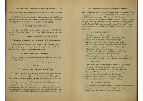 ΛΑΟΓΡΑΦΙΑ  - ΤΟΜ.ΣΤ' ΤΕΥΧ.Α' ΚΑΙ Β' Ν.Γ.ΠΟΛΙΤΗ ΕΛΛΗΝΙΚΗ ΛΑΟΓΡΑΦΙΚΗ ΕΤΑΙΡΕΙΑ 1917