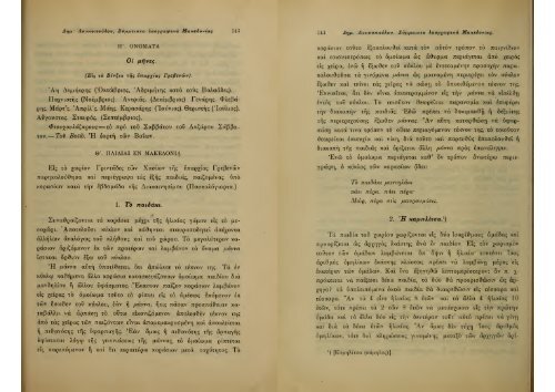 ΛΑΟΓΡΑΦΙΑ  - ΤΟΜ.ΣΤ' ΤΕΥΧ.Α' ΚΑΙ Β' Ν.Γ.ΠΟΛΙΤΗ ΕΛΛΗΝΙΚΗ ΛΑΟΓΡΑΦΙΚΗ ΕΤΑΙΡΕΙΑ 1917