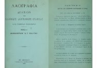 ΛΑΟΓΡΑΦΙΑ  - ΤΟΜ.Ζ' Ν.Γ.ΠΟΛΙΤΗ ΕΛΛΗΝΙΚΗ ΛΑΟΓΡΑΦΙΚΗ ΕΤΑΙΡΕΙΑ 1923