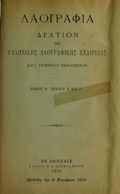 ΛΑΟΓΡΑΦΙΑ  - ΤΟΜ.Β' ΤΕΥΧ.Β' ΚΑΙ Γ' Ν.Γ.ΠΟΛΙΤΗ ΕΛΛΗΝΙΚΗ ΛΑΟΓΡΑΦΙΚΗ ΕΤΑΙΡΕΙΑ 1910